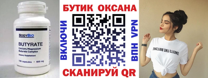 Бутират Butirat  Купить закладки  Олонец 